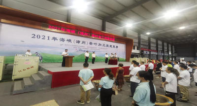 平和县彭岩山茶叶荣获2021年海峡（漳州）茶叶加工技能竞赛三等奖。